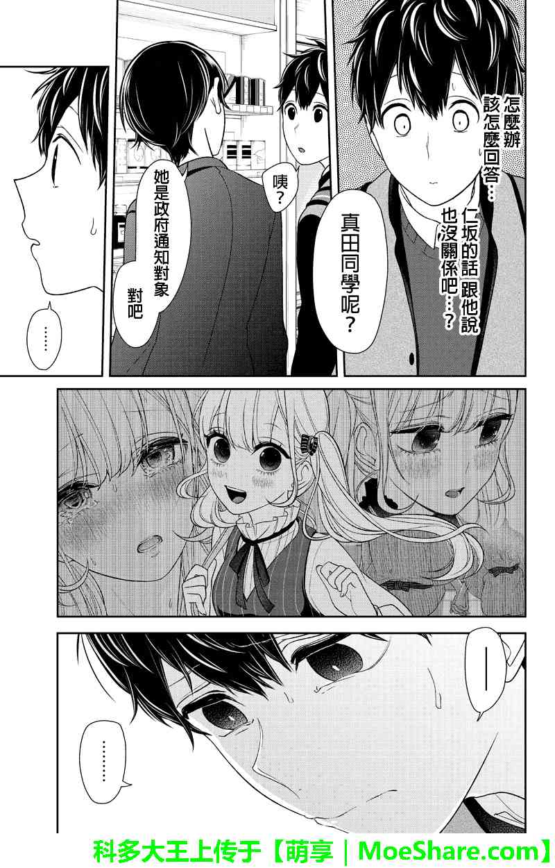 《恋爱禁止的世界》漫画 135话