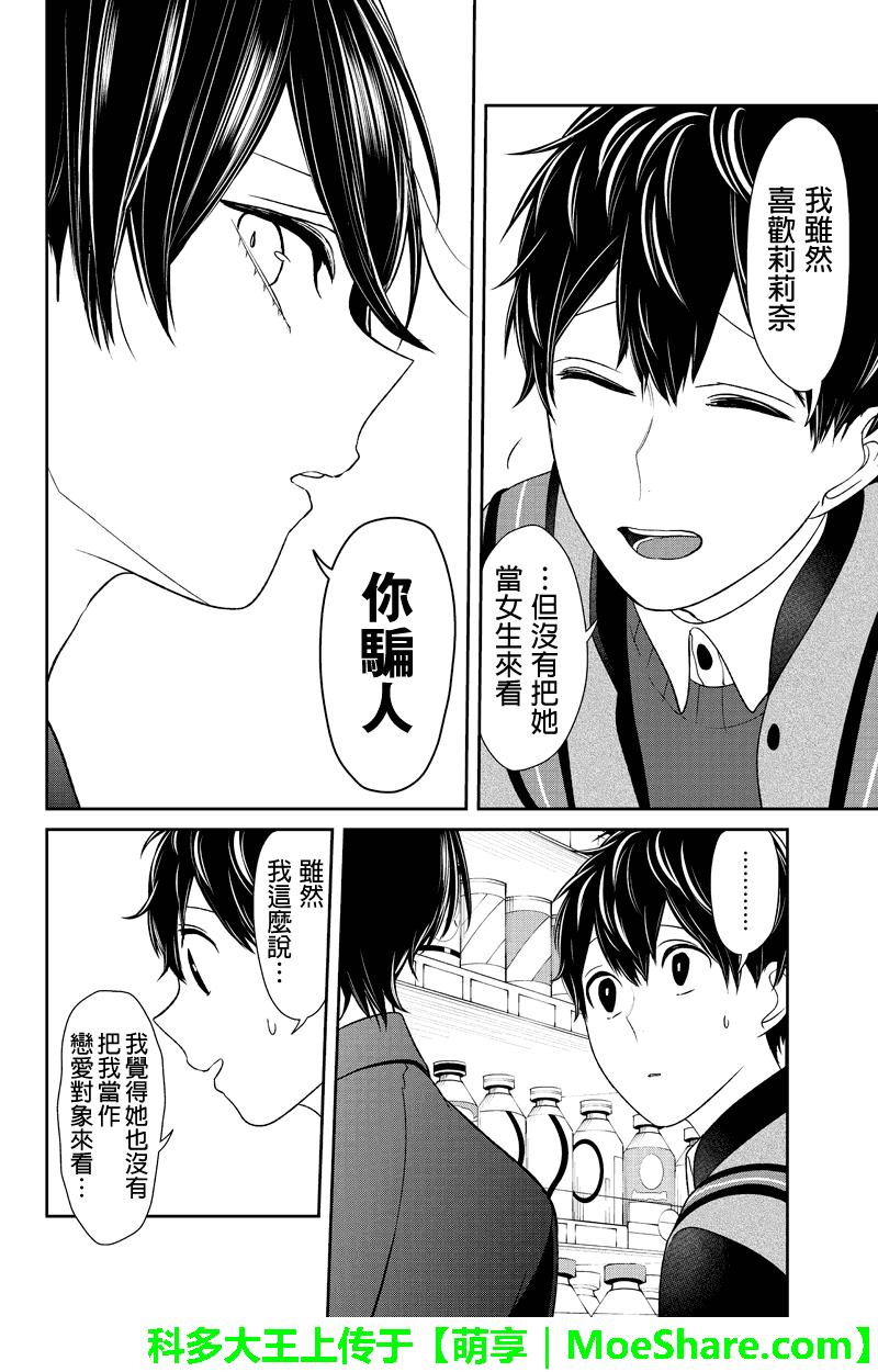 《恋爱禁止的世界》漫画 135话