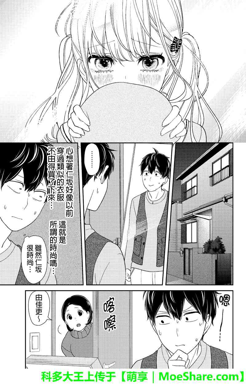 《恋爱禁止的世界》漫画 138话