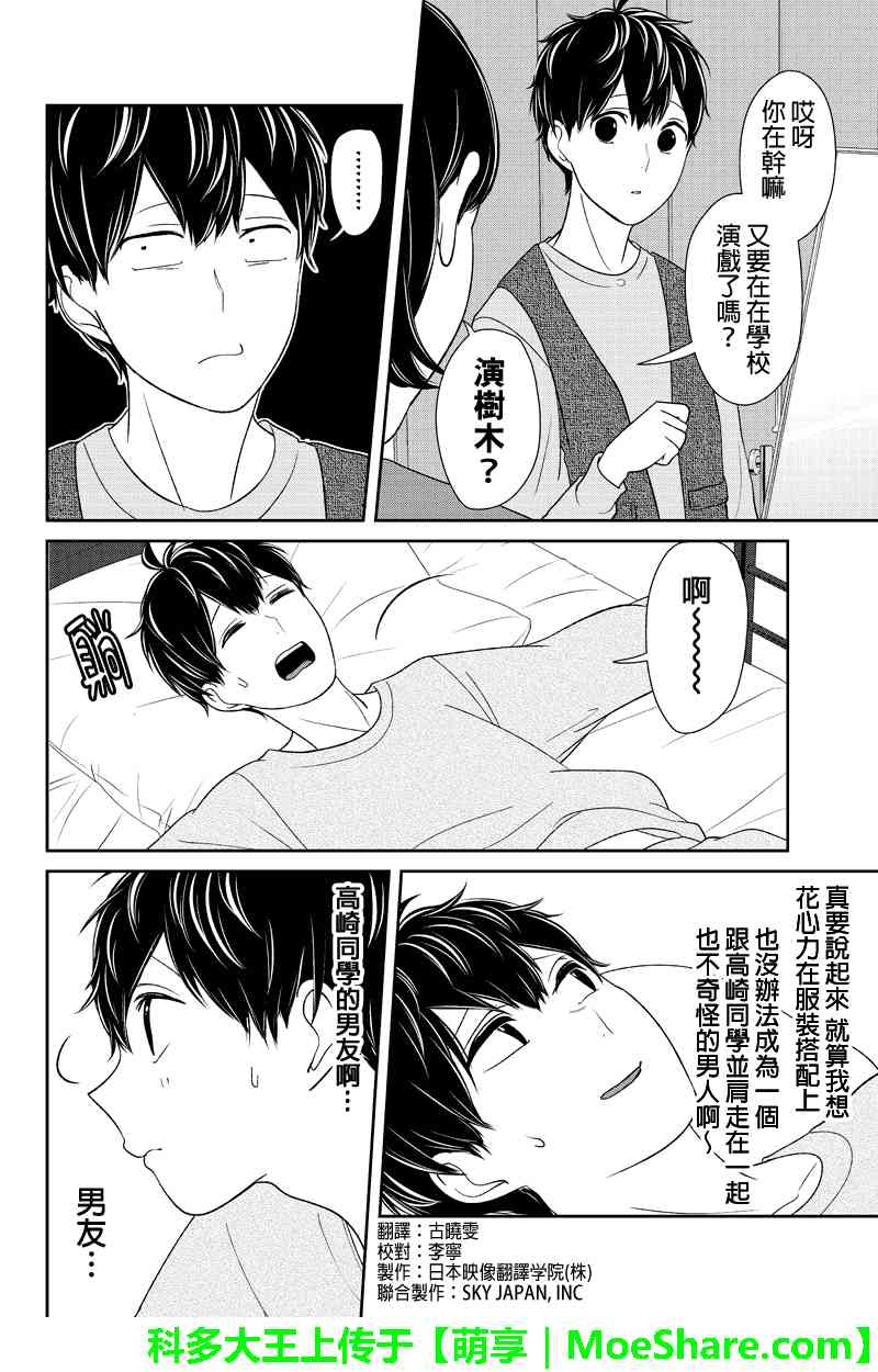 《恋爱禁止的世界》漫画 138话