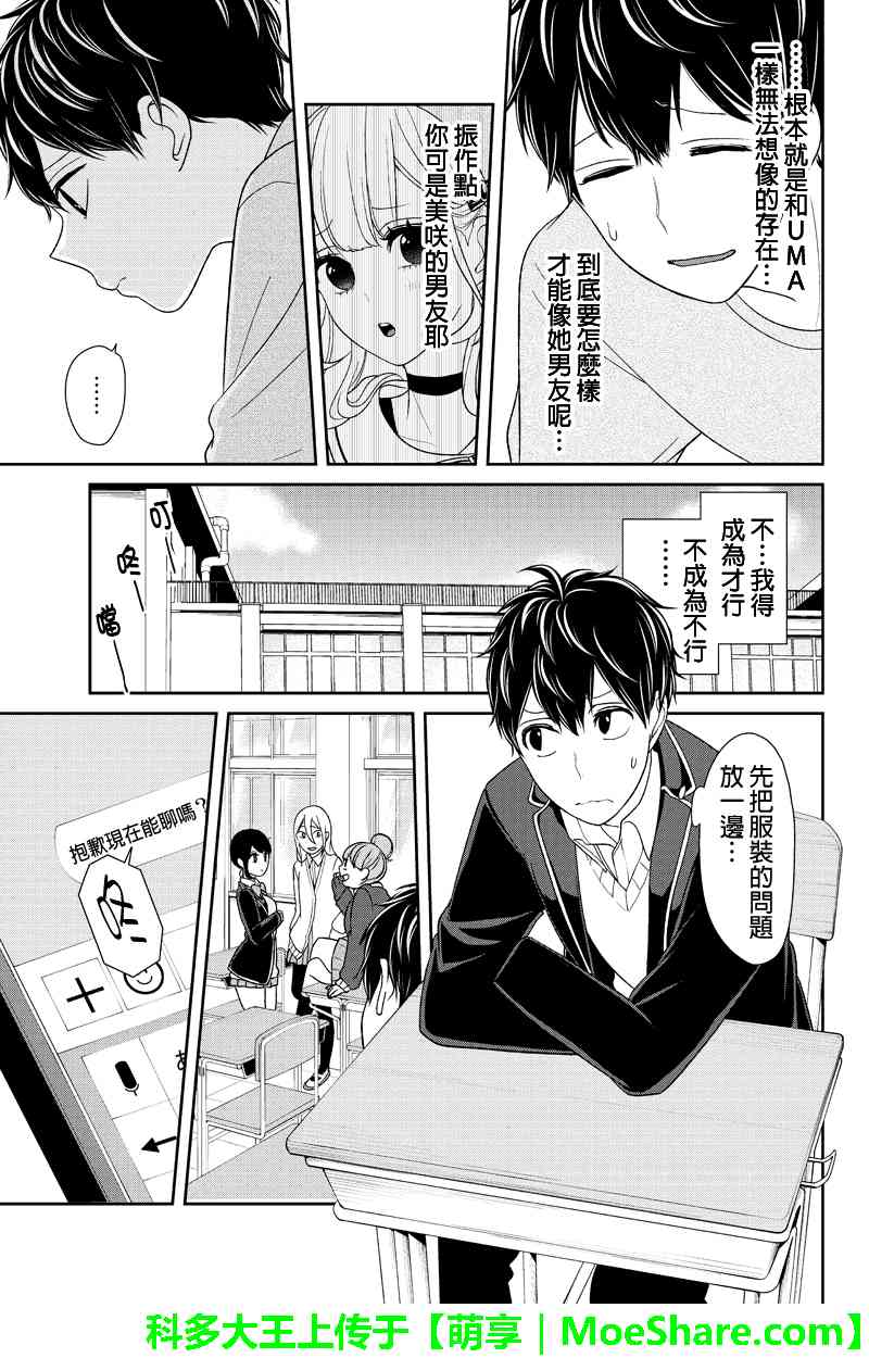 《恋爱禁止的世界》漫画 138话