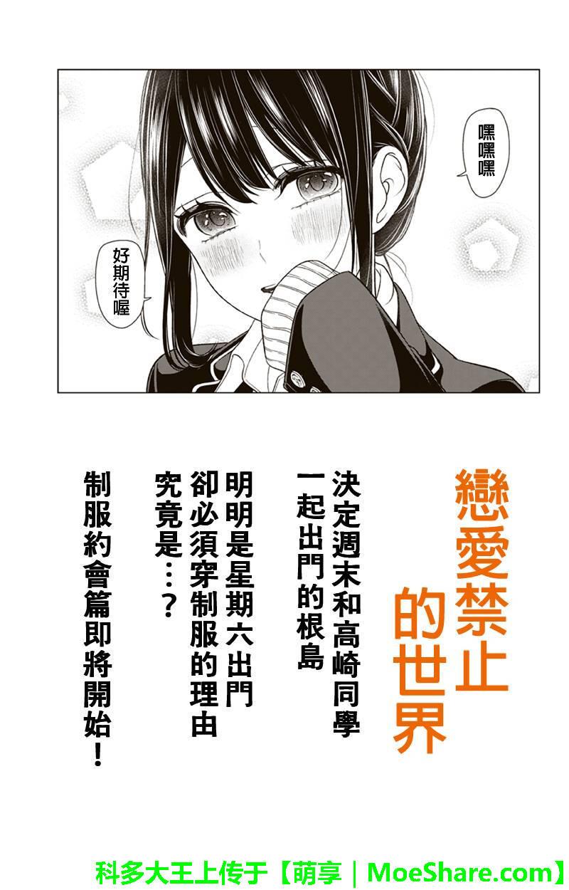 《恋爱禁止的世界》漫画 139话