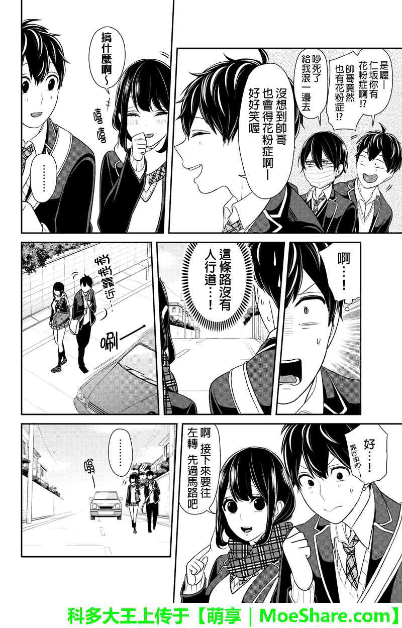 《恋爱禁止的世界》漫画 139话