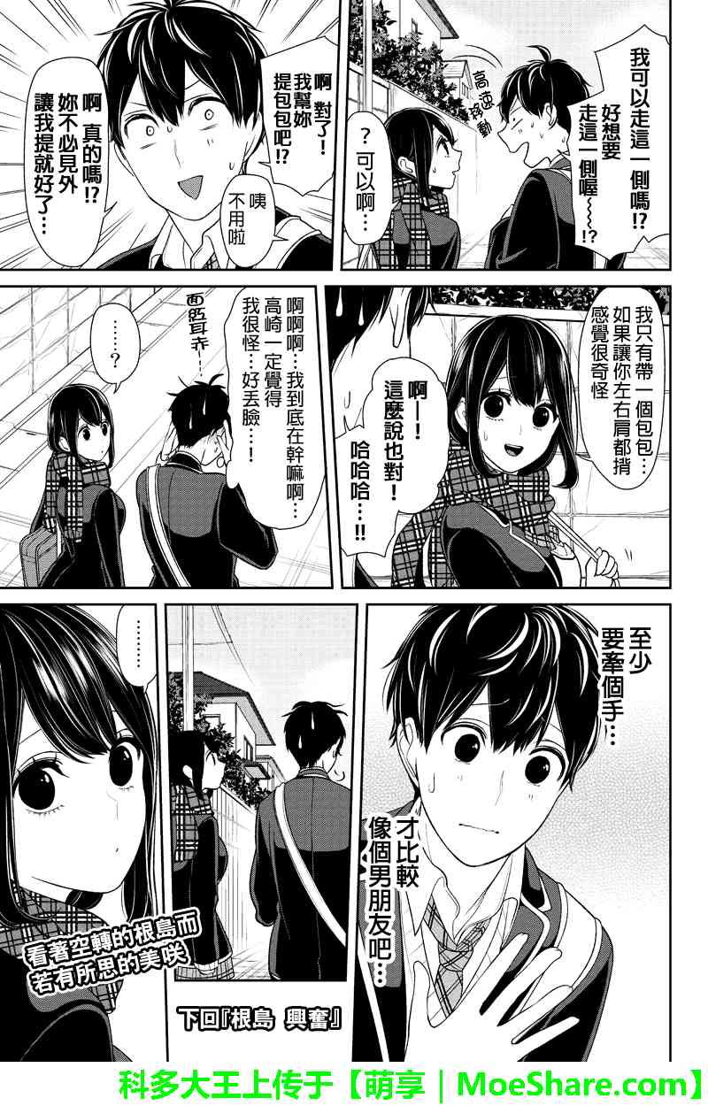 《恋爱禁止的世界》漫画 139话