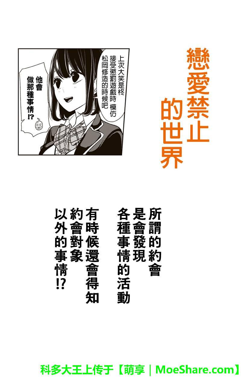 《恋爱禁止的世界》漫画 141话