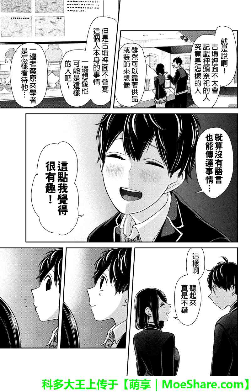 《恋爱禁止的世界》漫画 141话