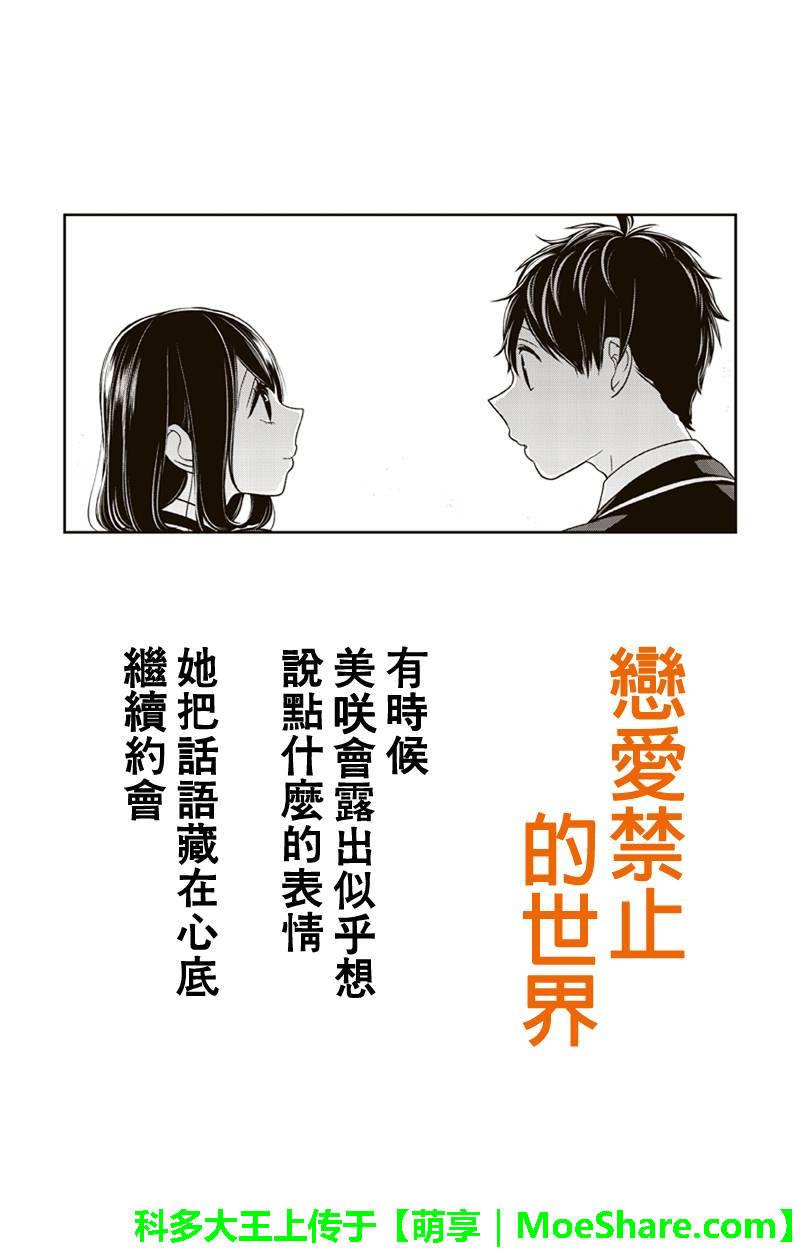 《恋爱禁止的世界》漫画 142话