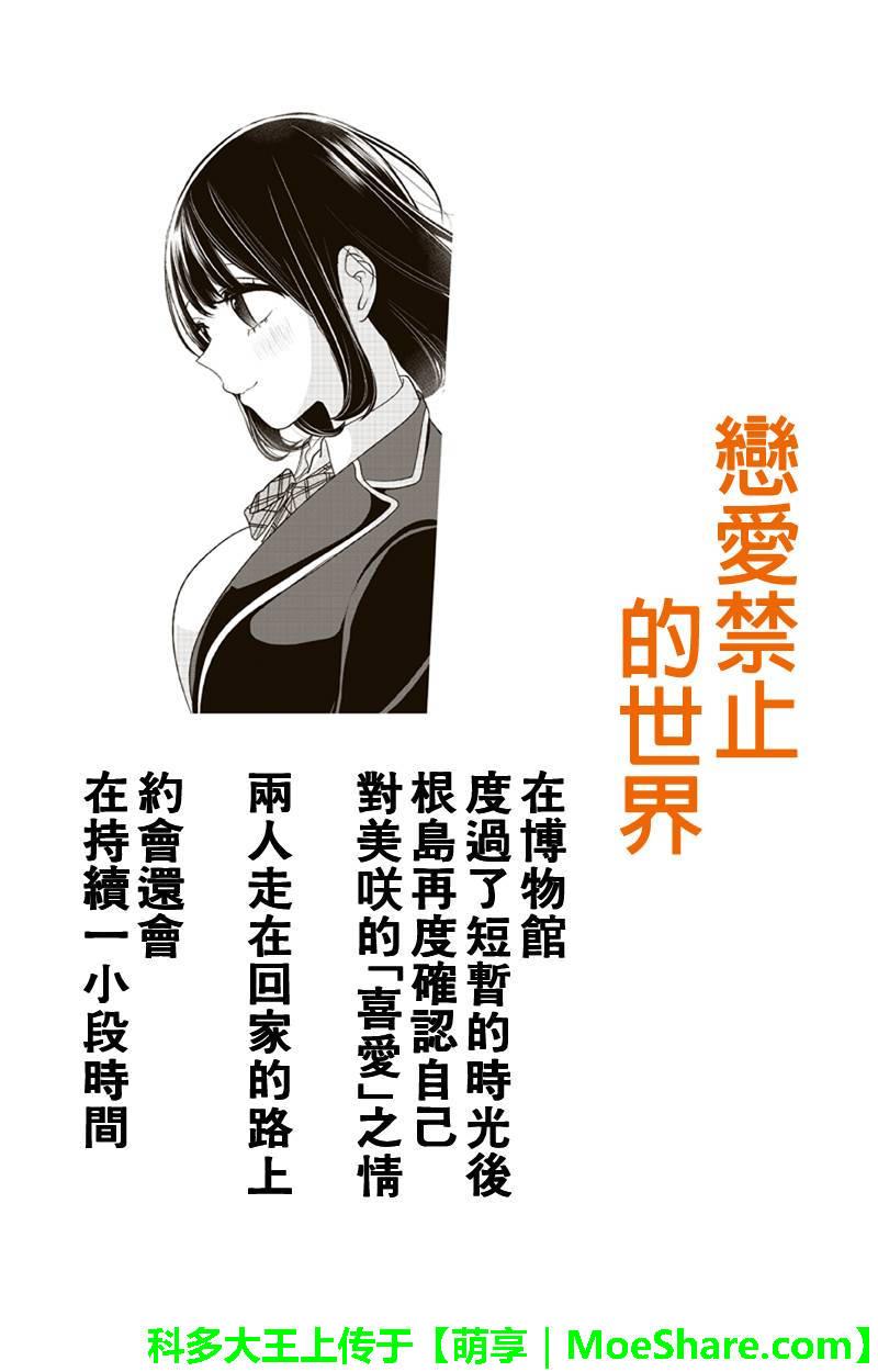 《恋爱禁止的世界》漫画 146话