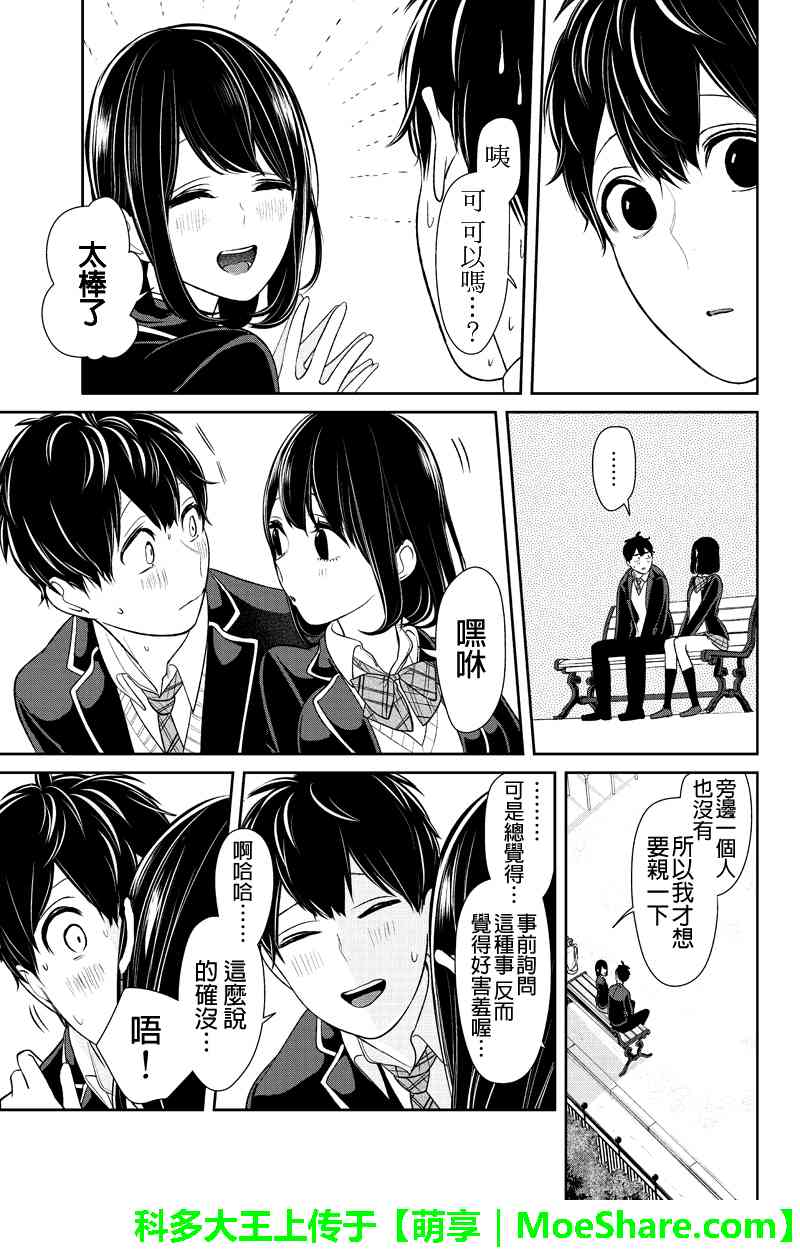 《恋爱禁止的世界》漫画 146话