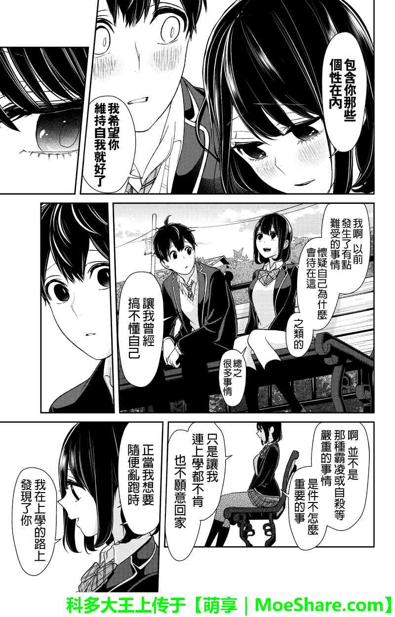 《恋爱禁止的世界》漫画 147话