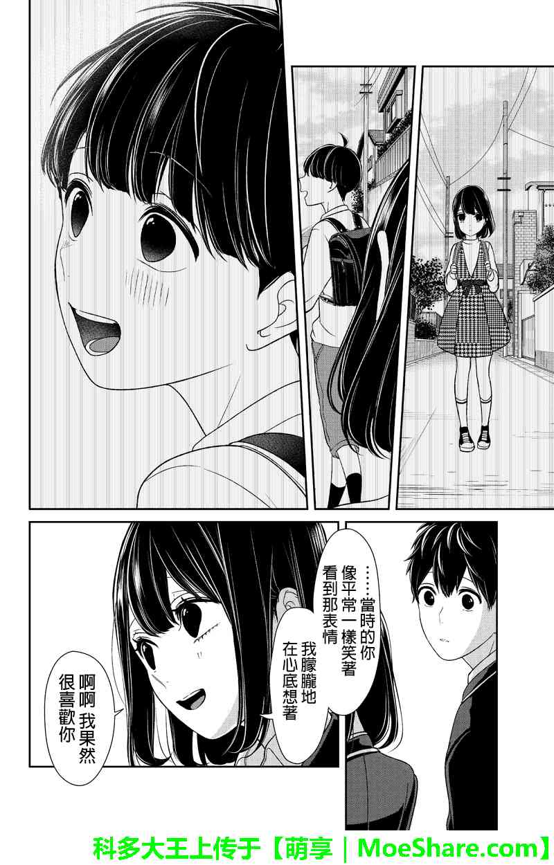 《恋爱禁止的世界》漫画 147话