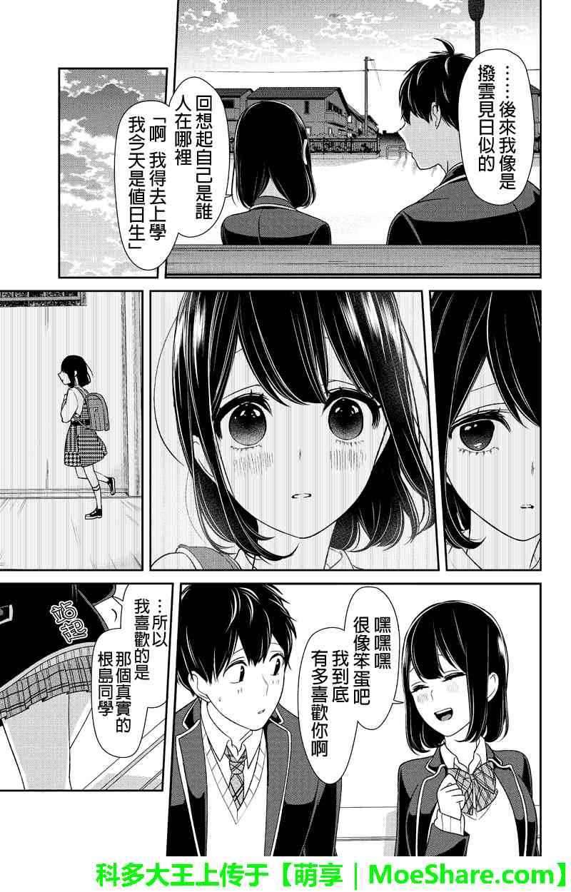 《恋爱禁止的世界》漫画 147话