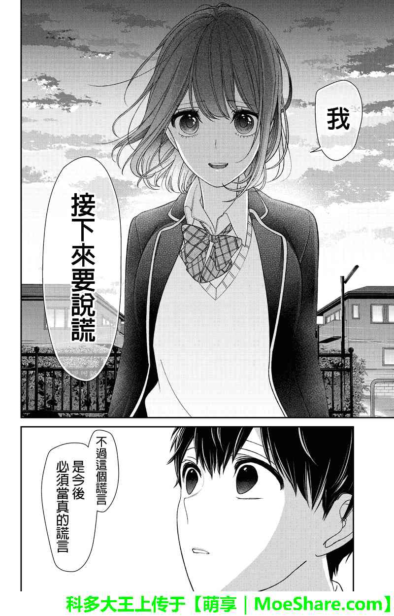 《恋爱禁止的世界》漫画 147话