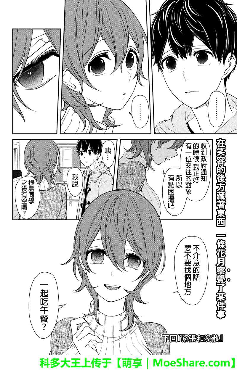 《恋爱禁止的世界》漫画 150话