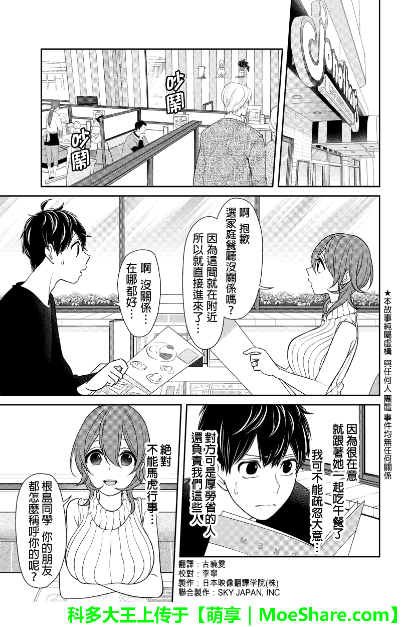 《恋爱禁止的世界》漫画 151话