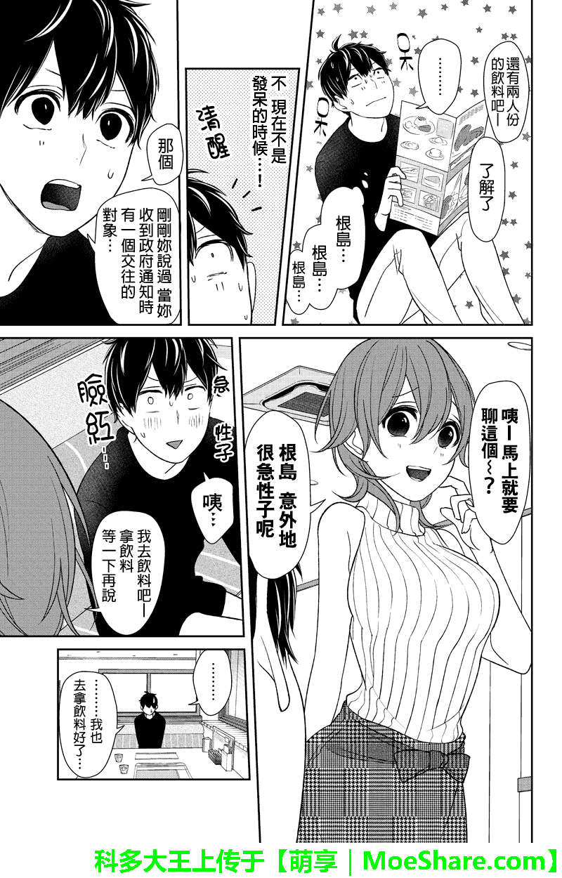 《恋爱禁止的世界》漫画 151话