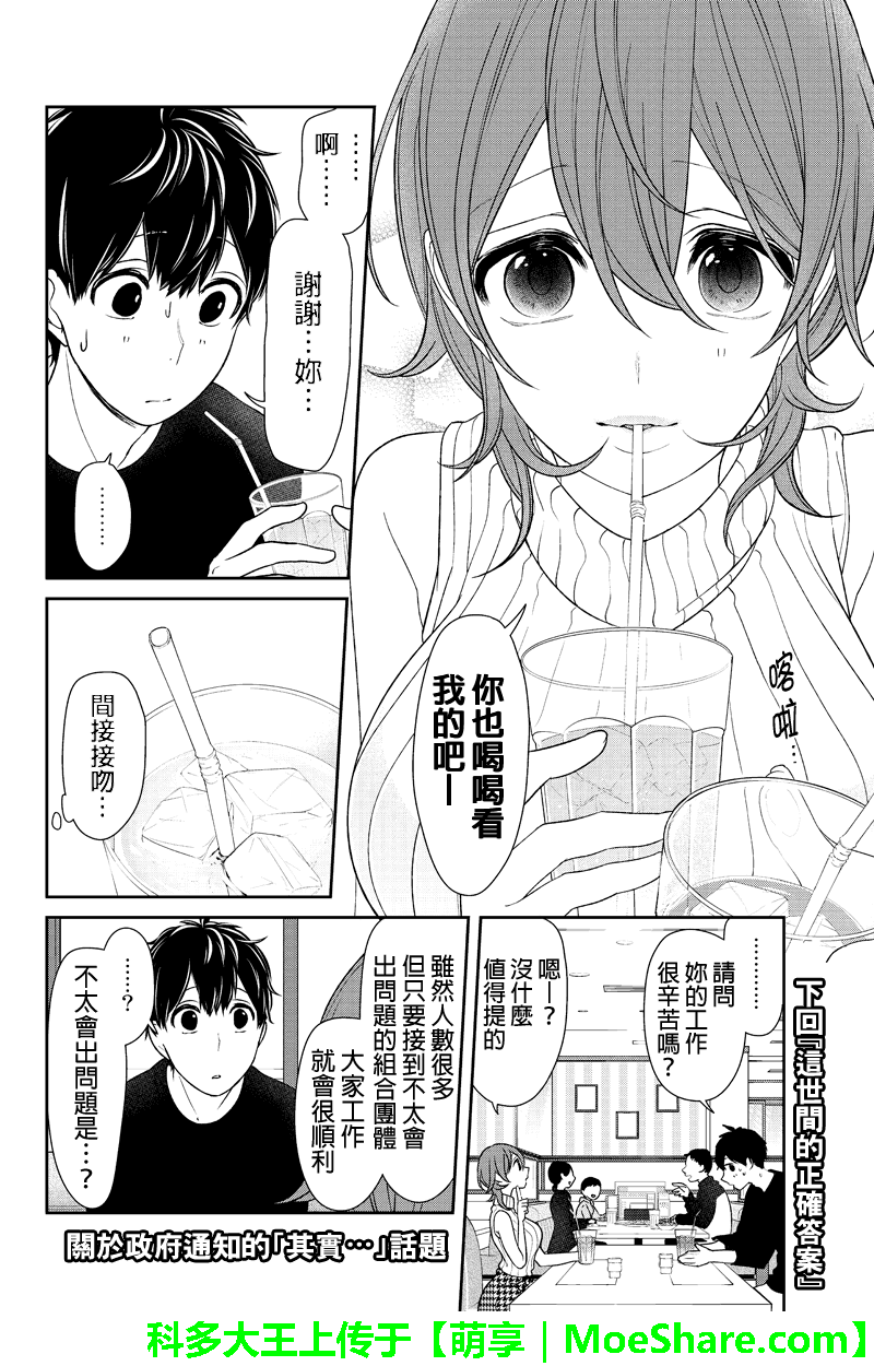 《恋爱禁止的世界》漫画 151话