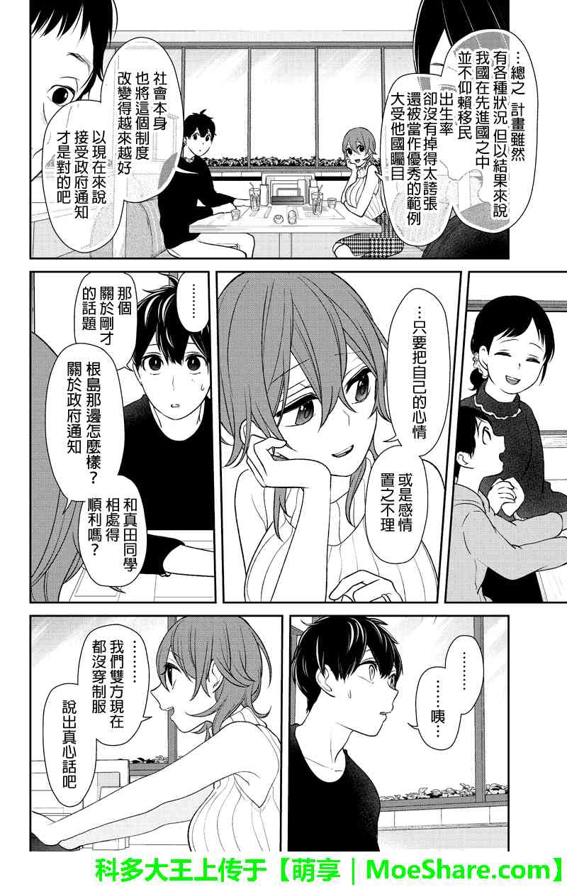 《恋爱禁止的世界》漫画 152话