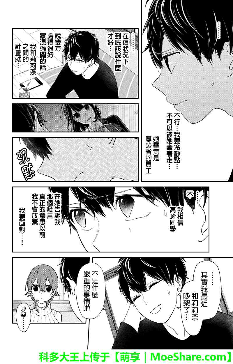 《恋爱禁止的世界》漫画 152话