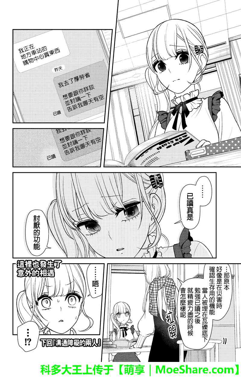 《恋爱禁止的世界》漫画 152话