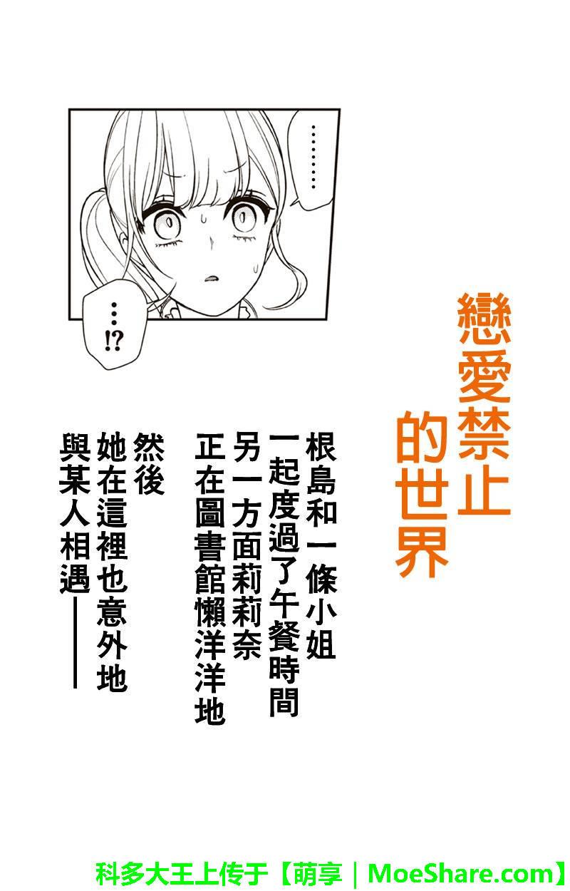 《恋爱禁止的世界》漫画 153话