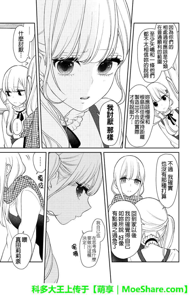 《恋爱禁止的世界》漫画 153话