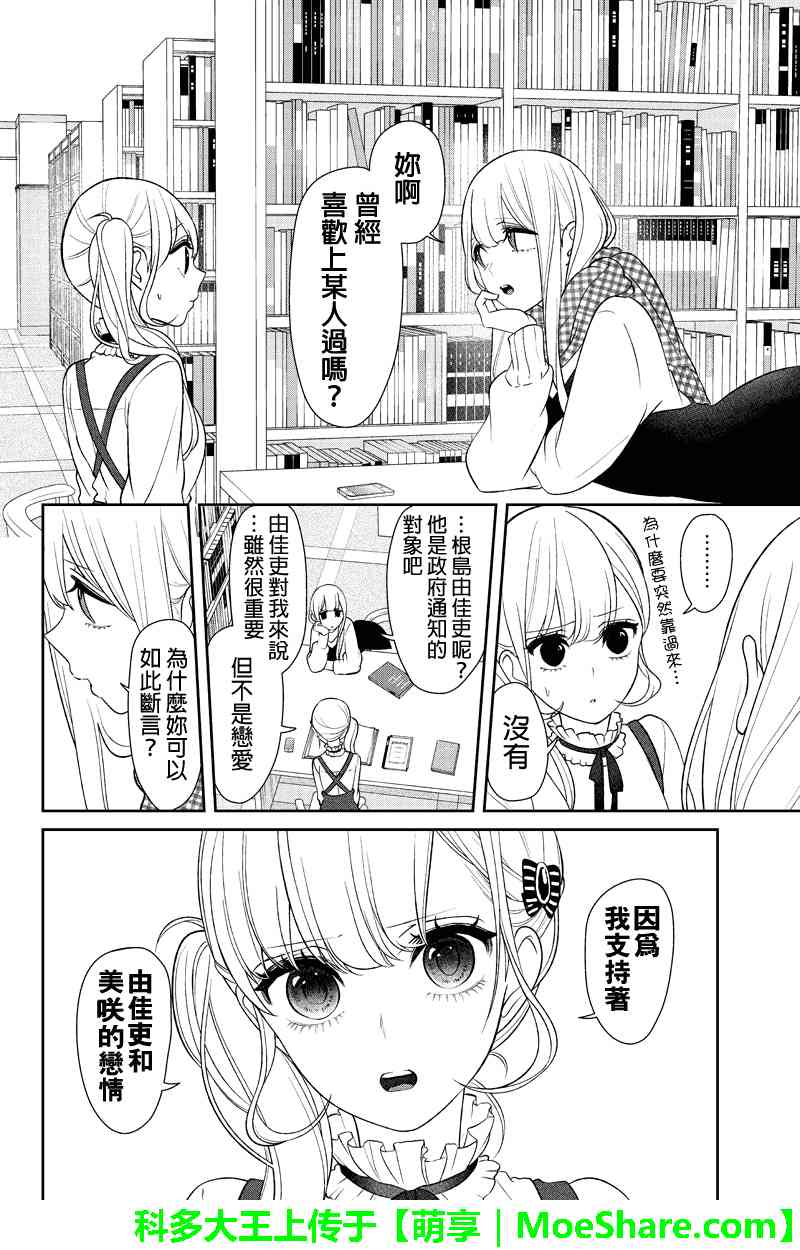 《恋爱禁止的世界》漫画 153话