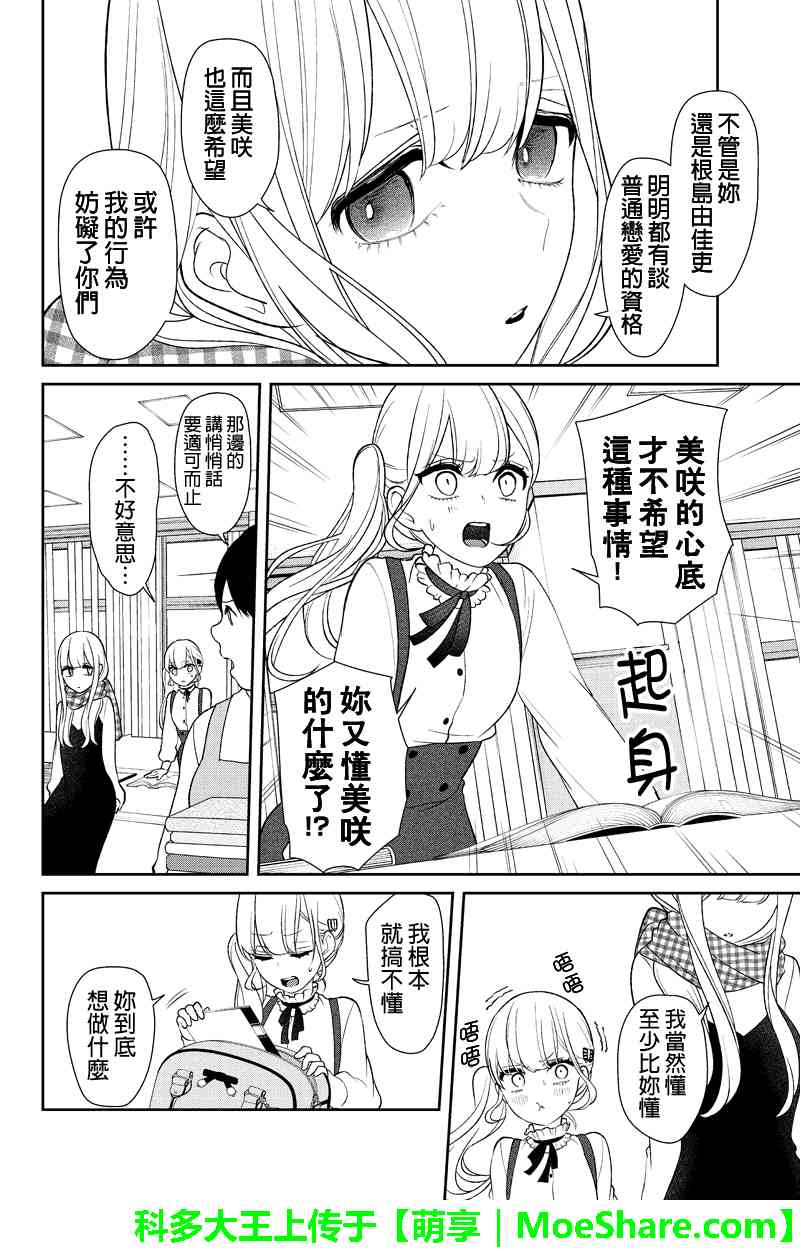 《恋爱禁止的世界》漫画 153话