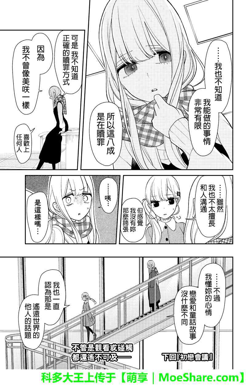 《恋爱禁止的世界》漫画 153话