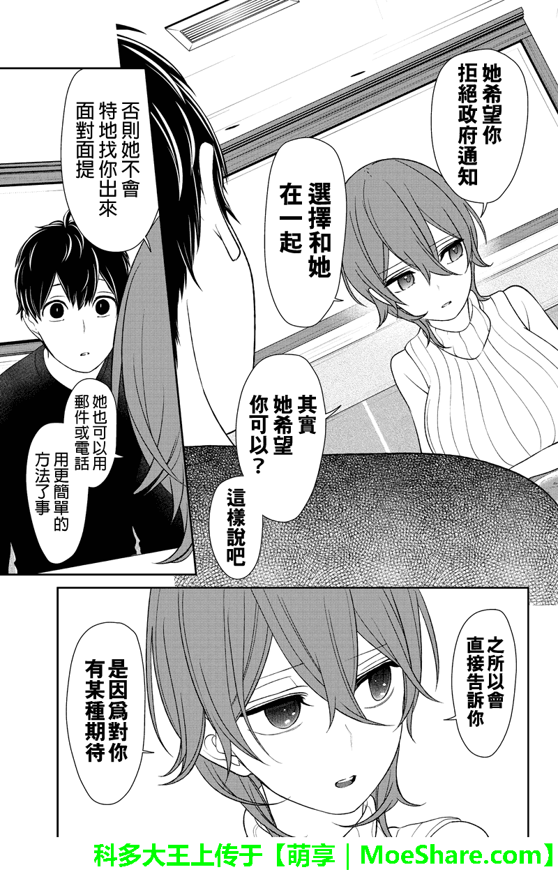 《恋爱禁止的世界》漫画 155话