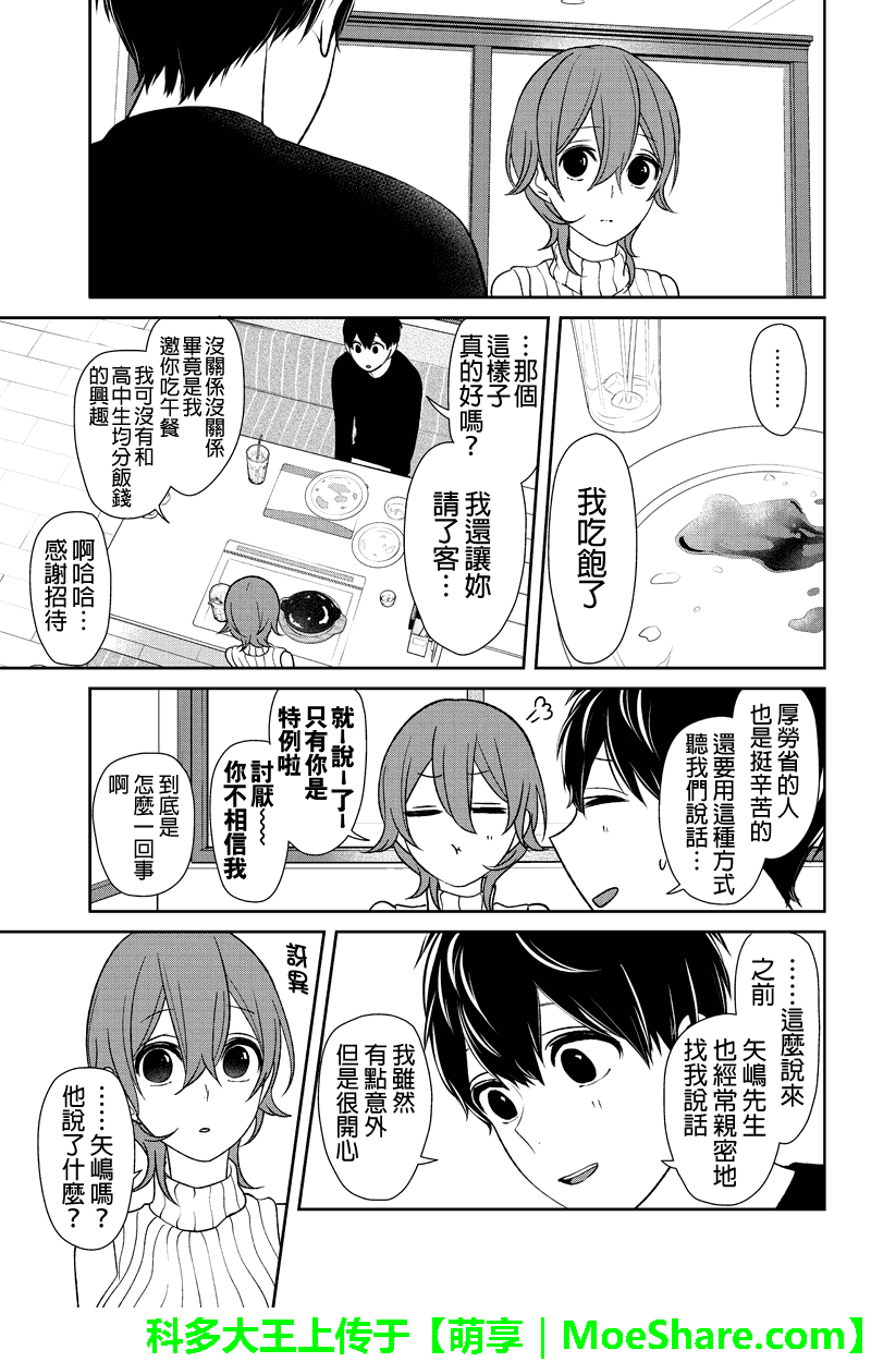 《恋爱禁止的世界》漫画 155话