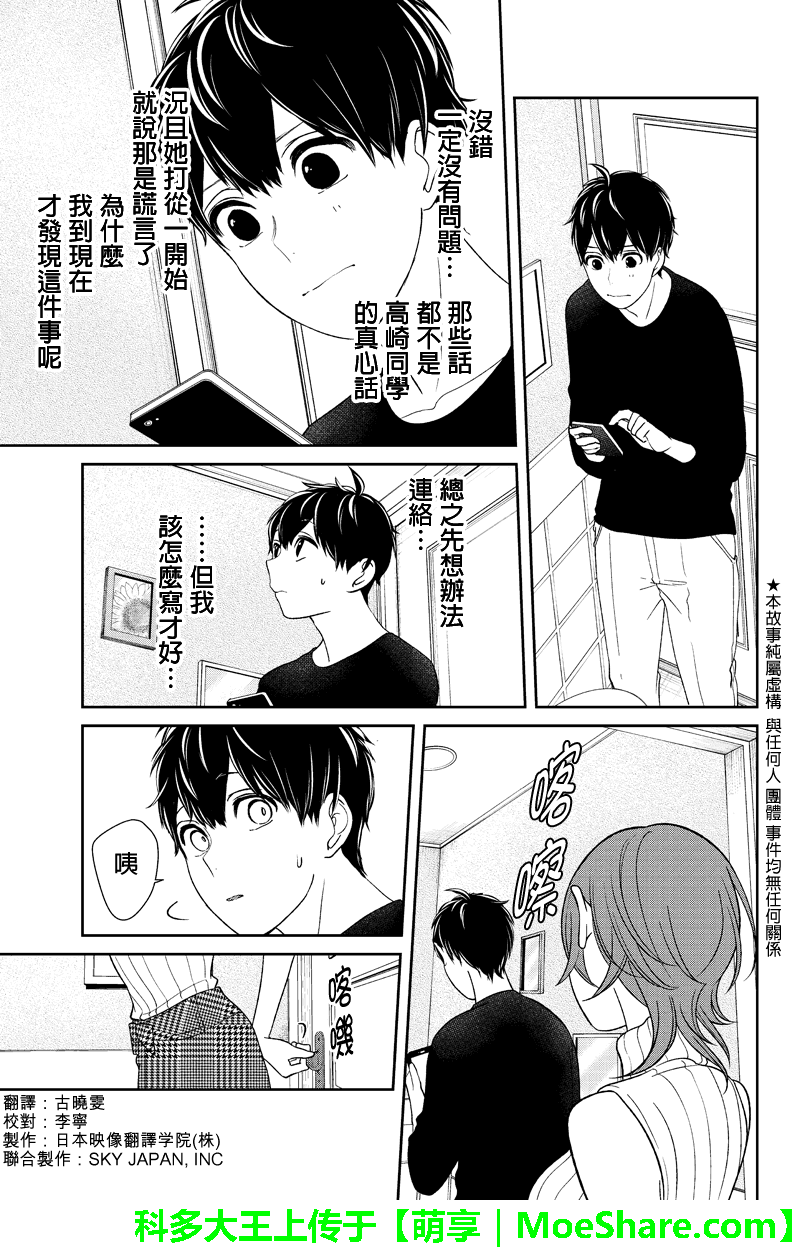 《恋爱禁止的世界》漫画 156话