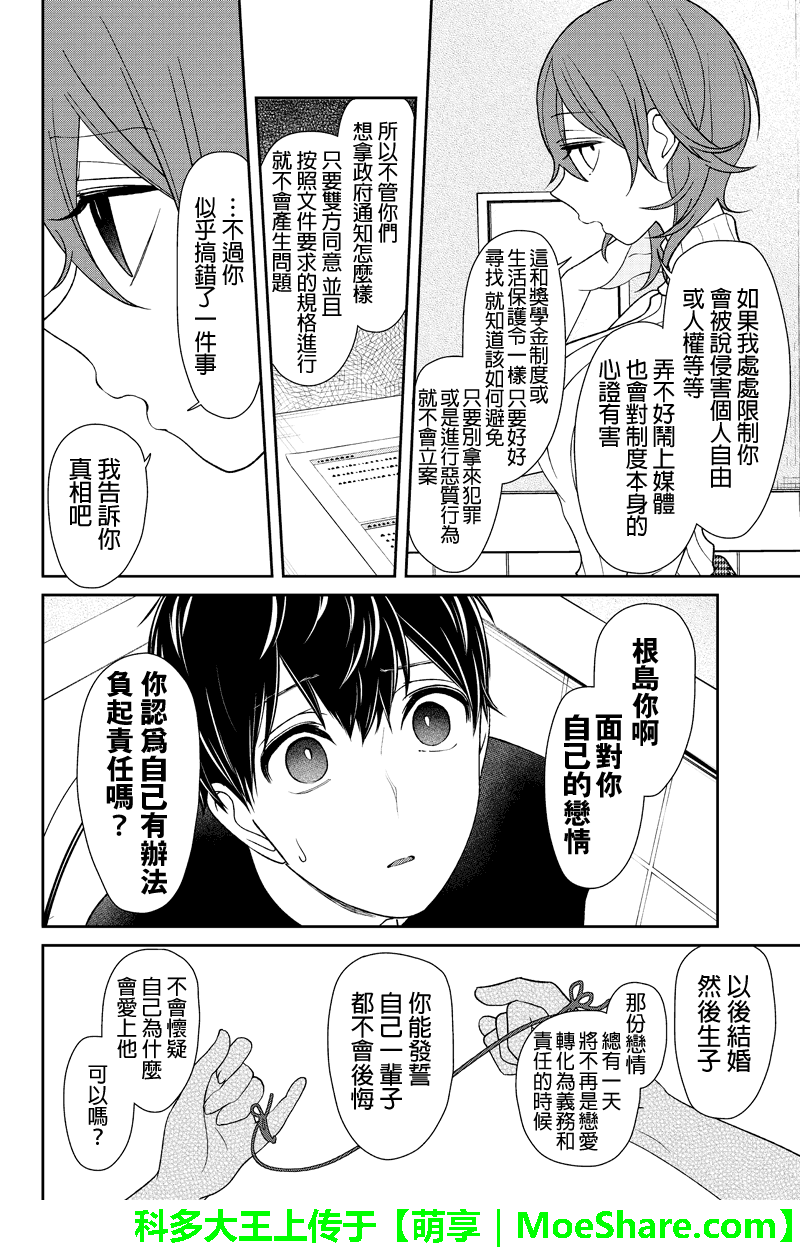 《恋爱禁止的世界》漫画 156话