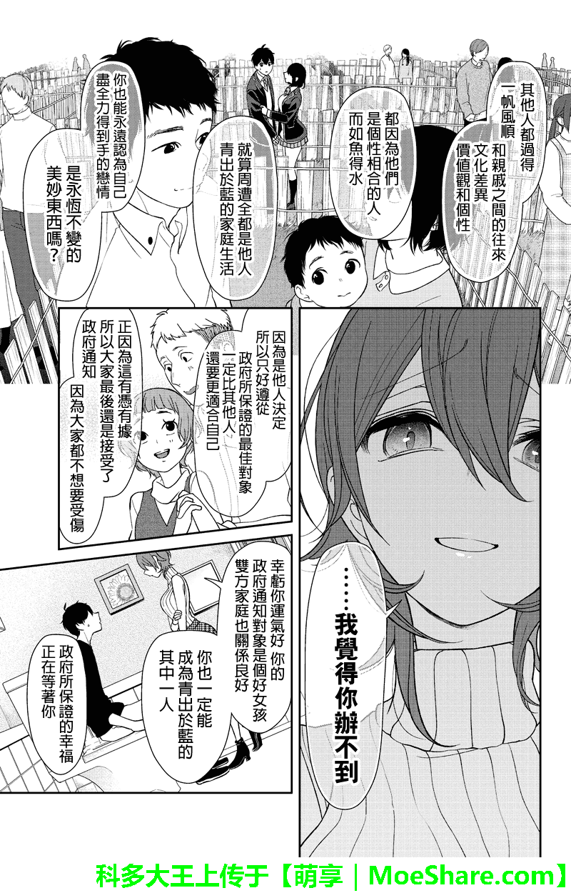 《恋爱禁止的世界》漫画 156话