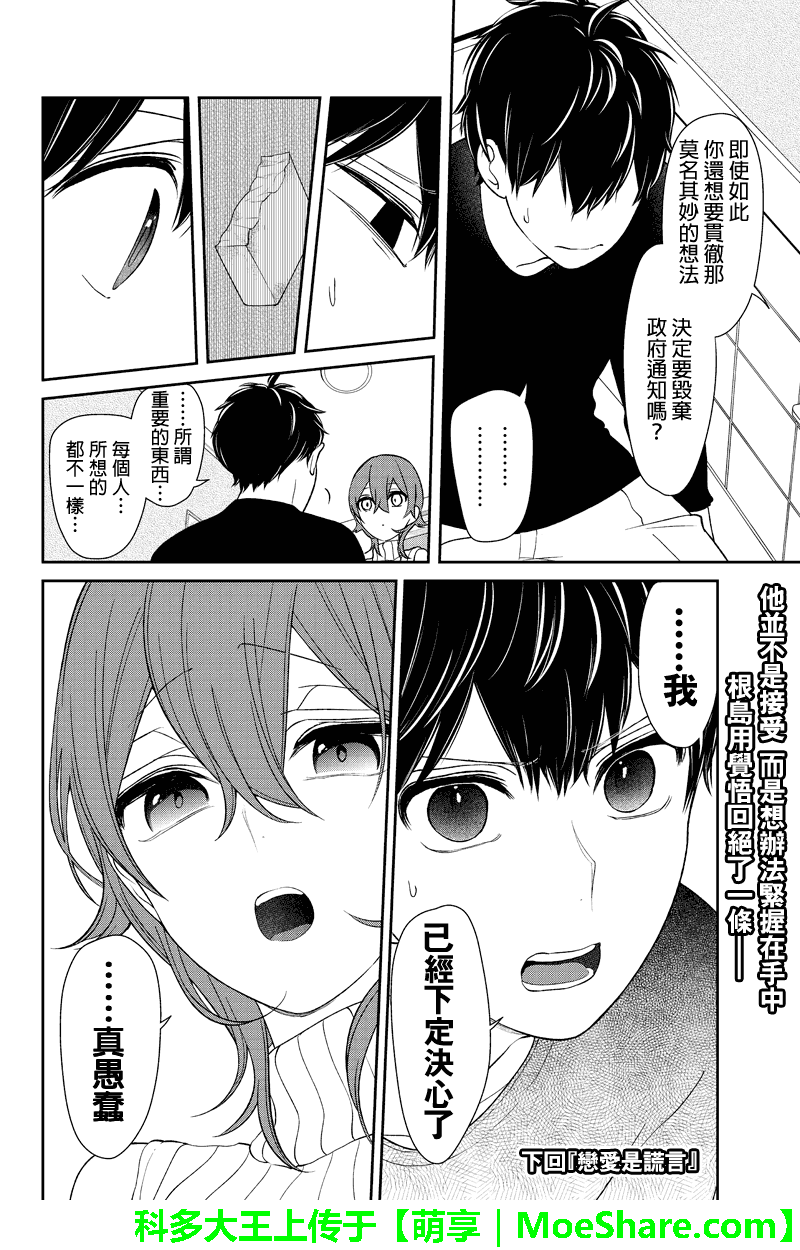 《恋爱禁止的世界》漫画 156话