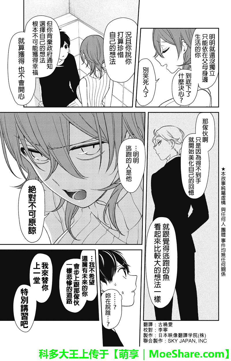 《恋爱禁止的世界》漫画 157话