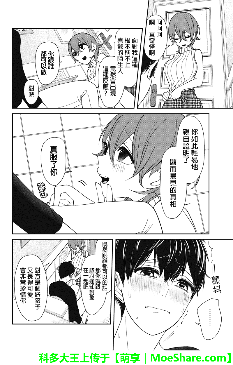 《恋爱禁止的世界》漫画 157话