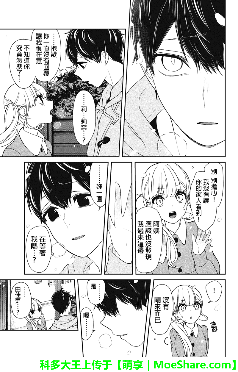 《恋爱禁止的世界》漫画 157话