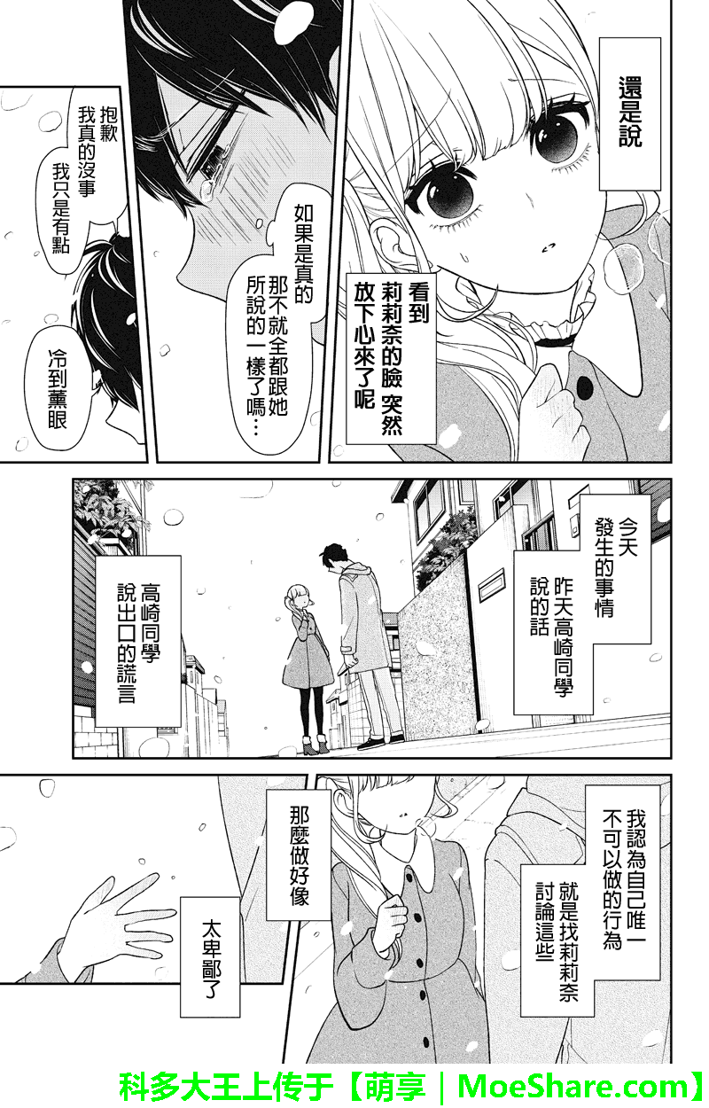 《恋爱禁止的世界》漫画 157话