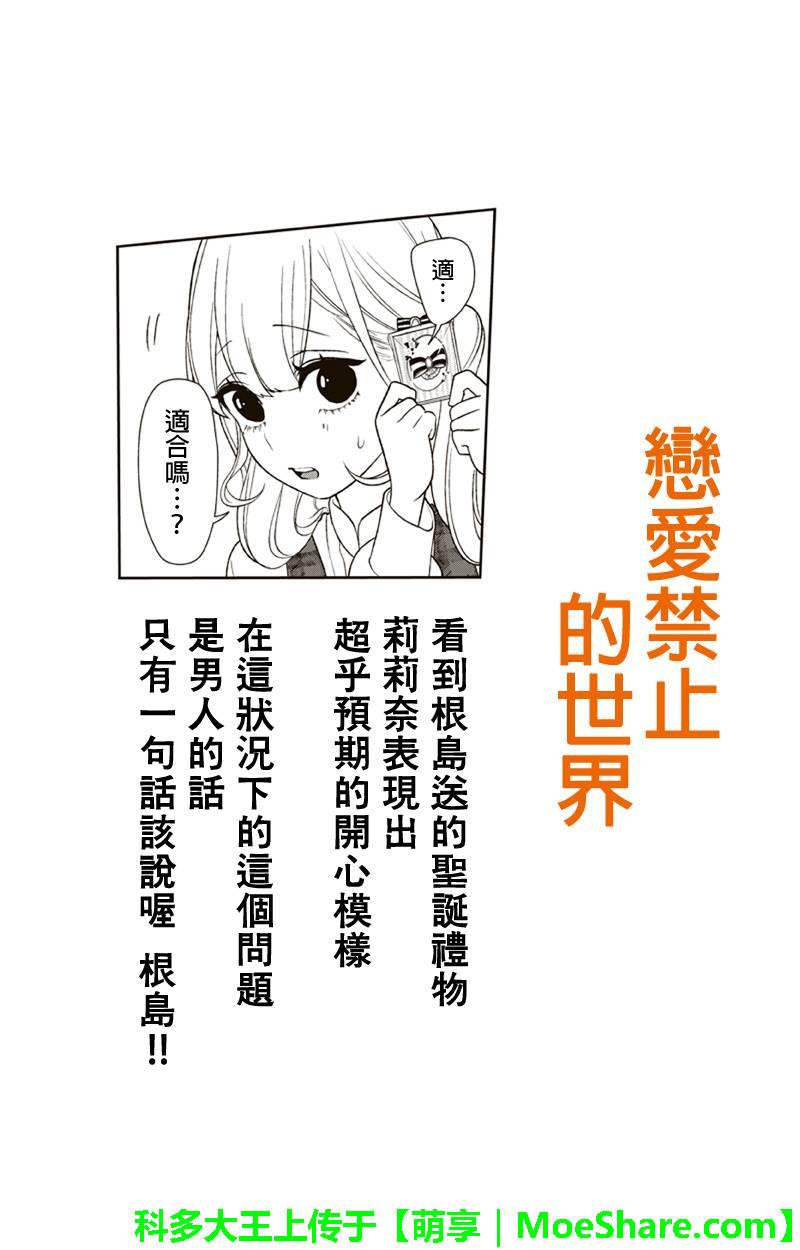 《恋爱禁止的世界》漫画 160话