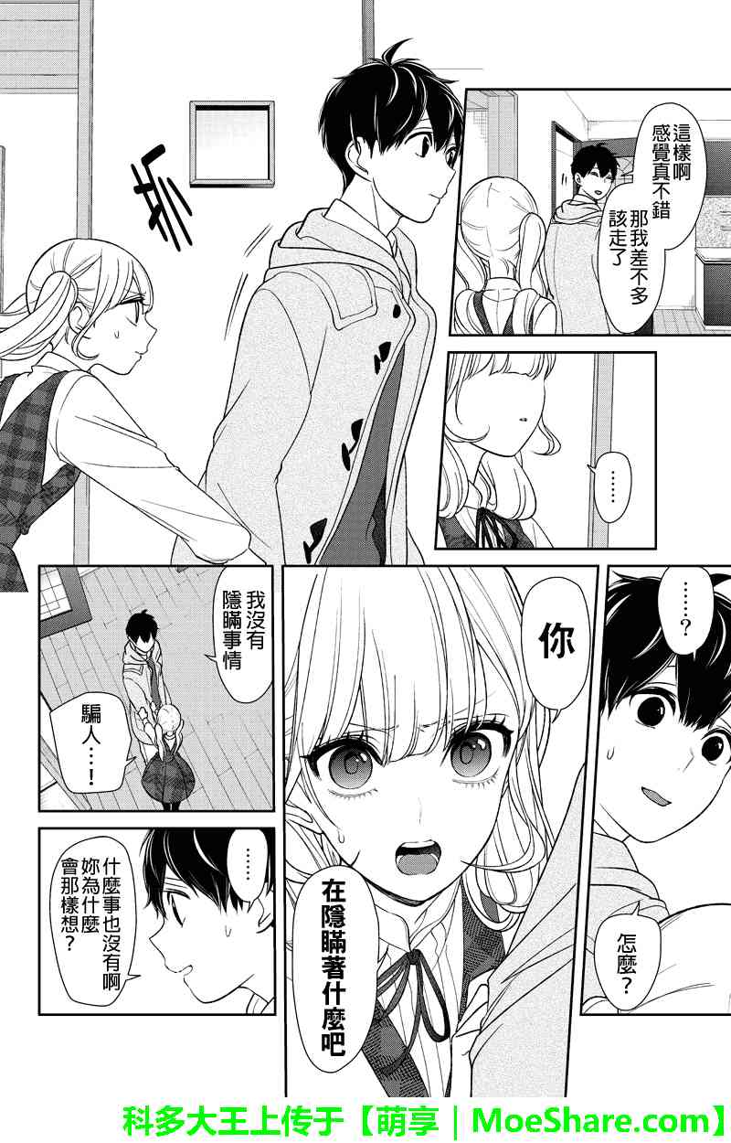 《恋爱禁止的世界》漫画 160话