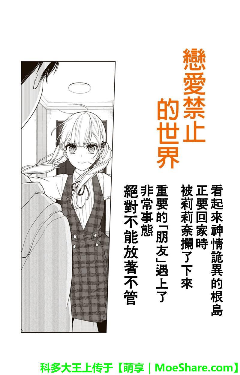 《恋爱禁止的世界》漫画 161话