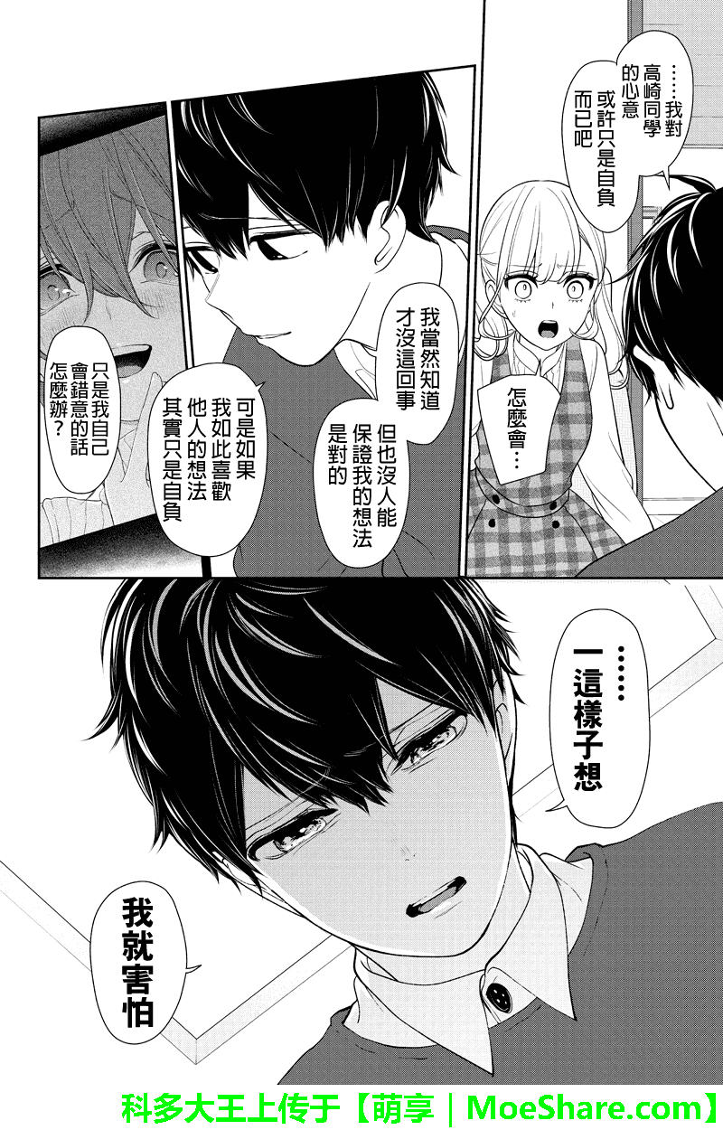 《恋爱禁止的世界》漫画 162话