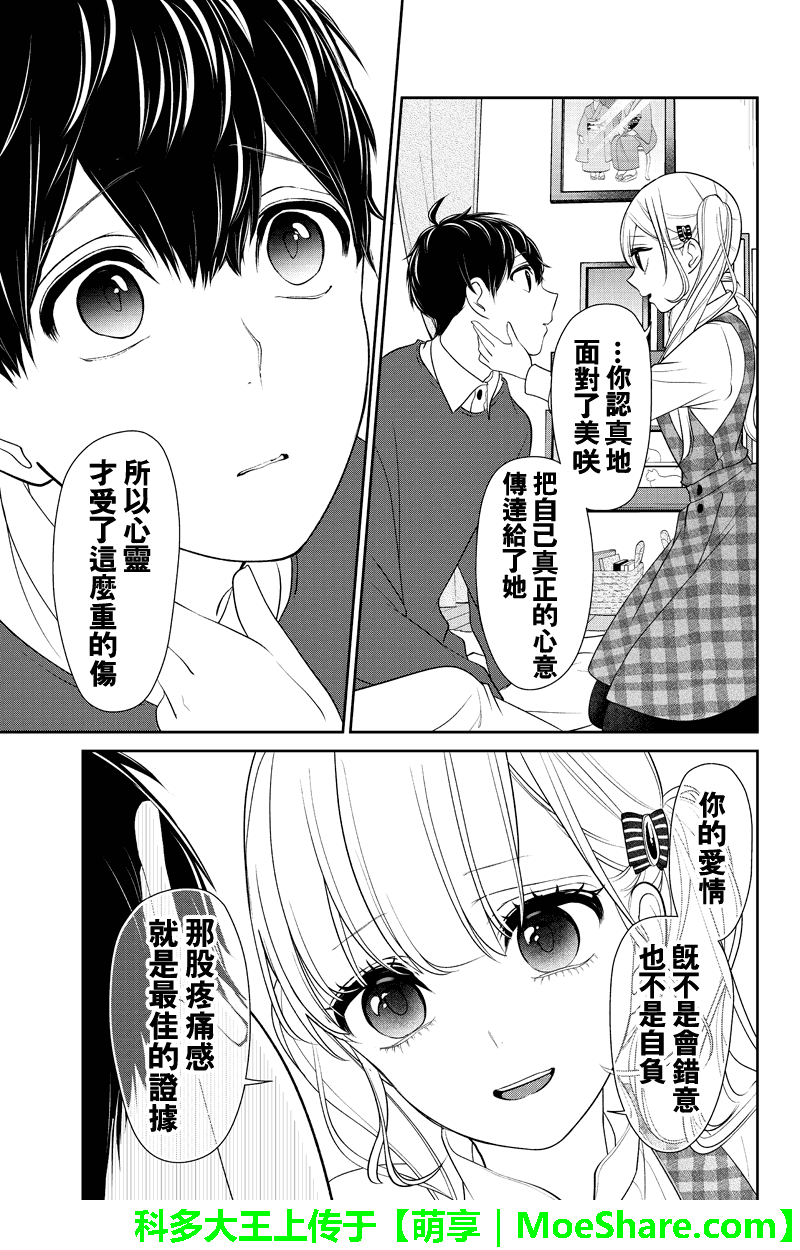 《恋爱禁止的世界》漫画 162话