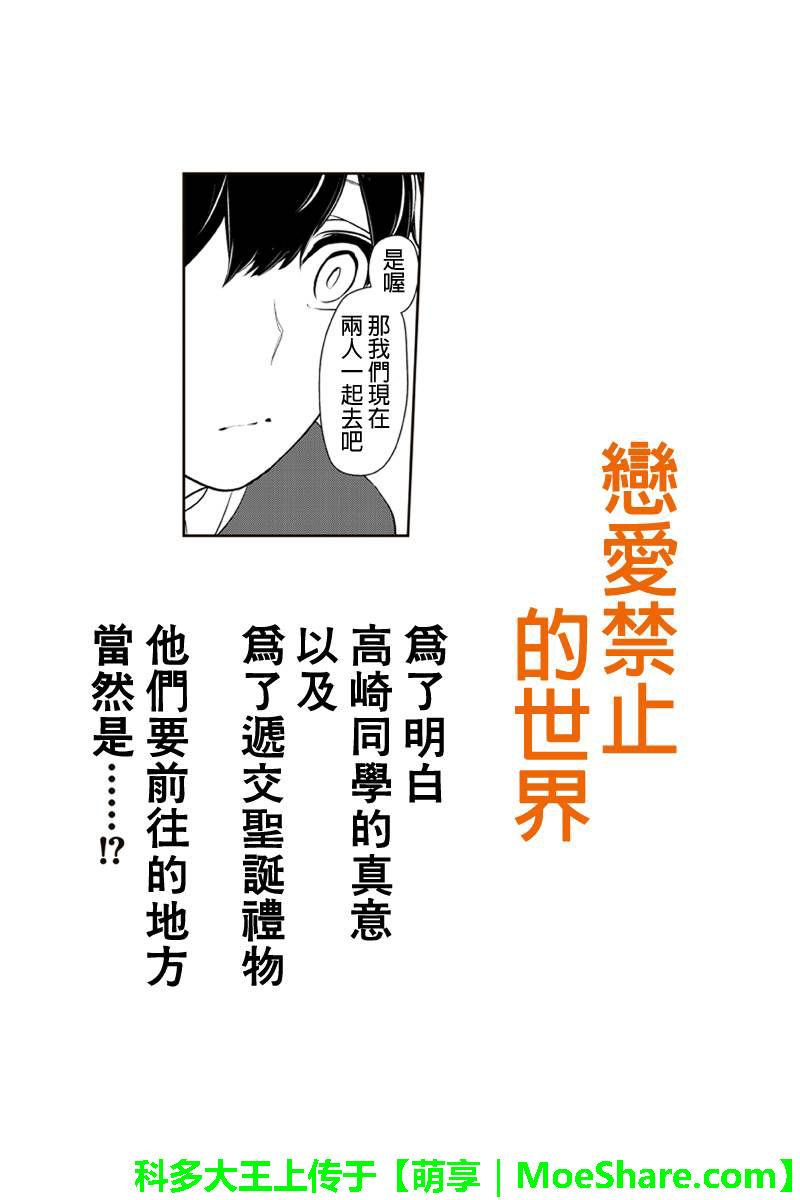 《恋爱禁止的世界》漫画 163话