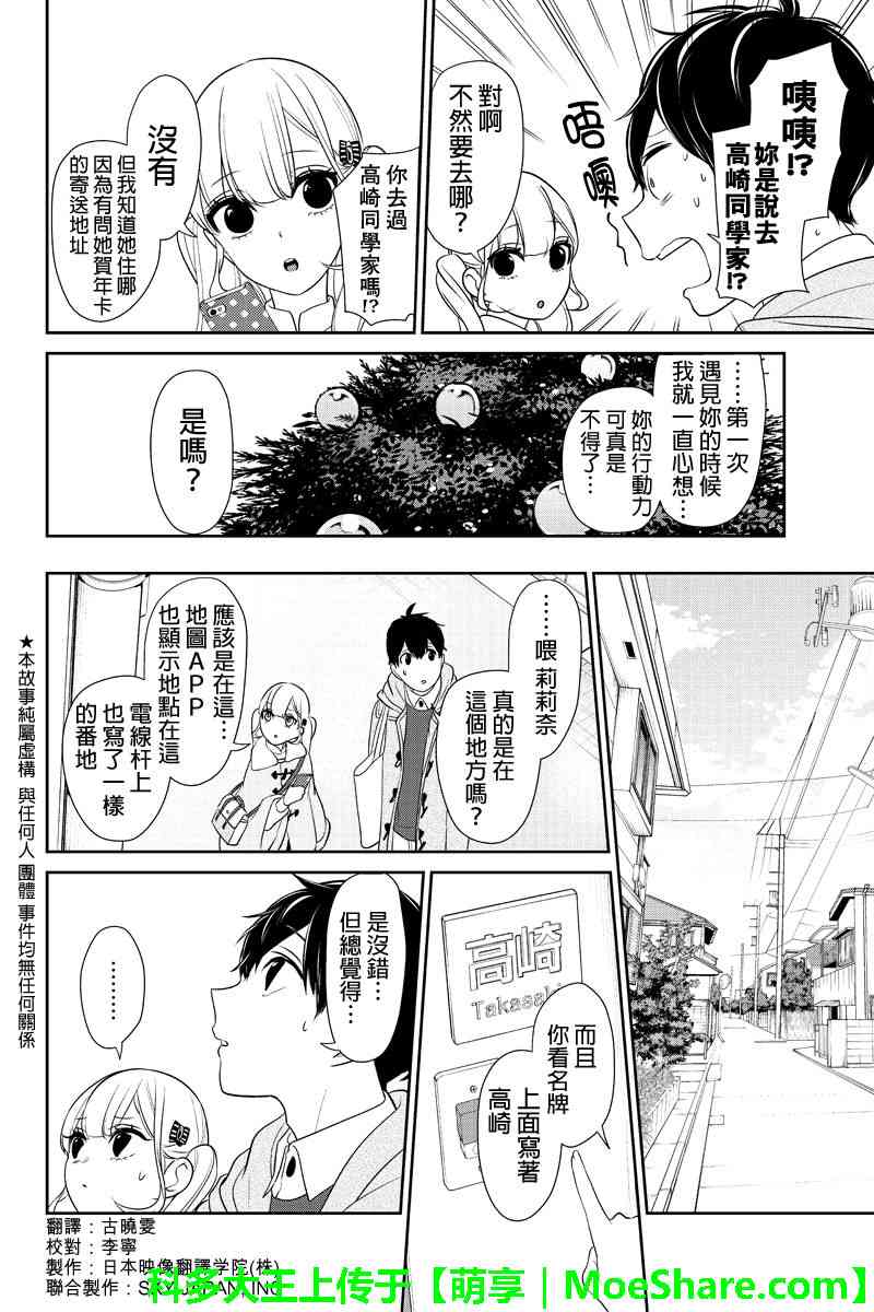 《恋爱禁止的世界》漫画 163话