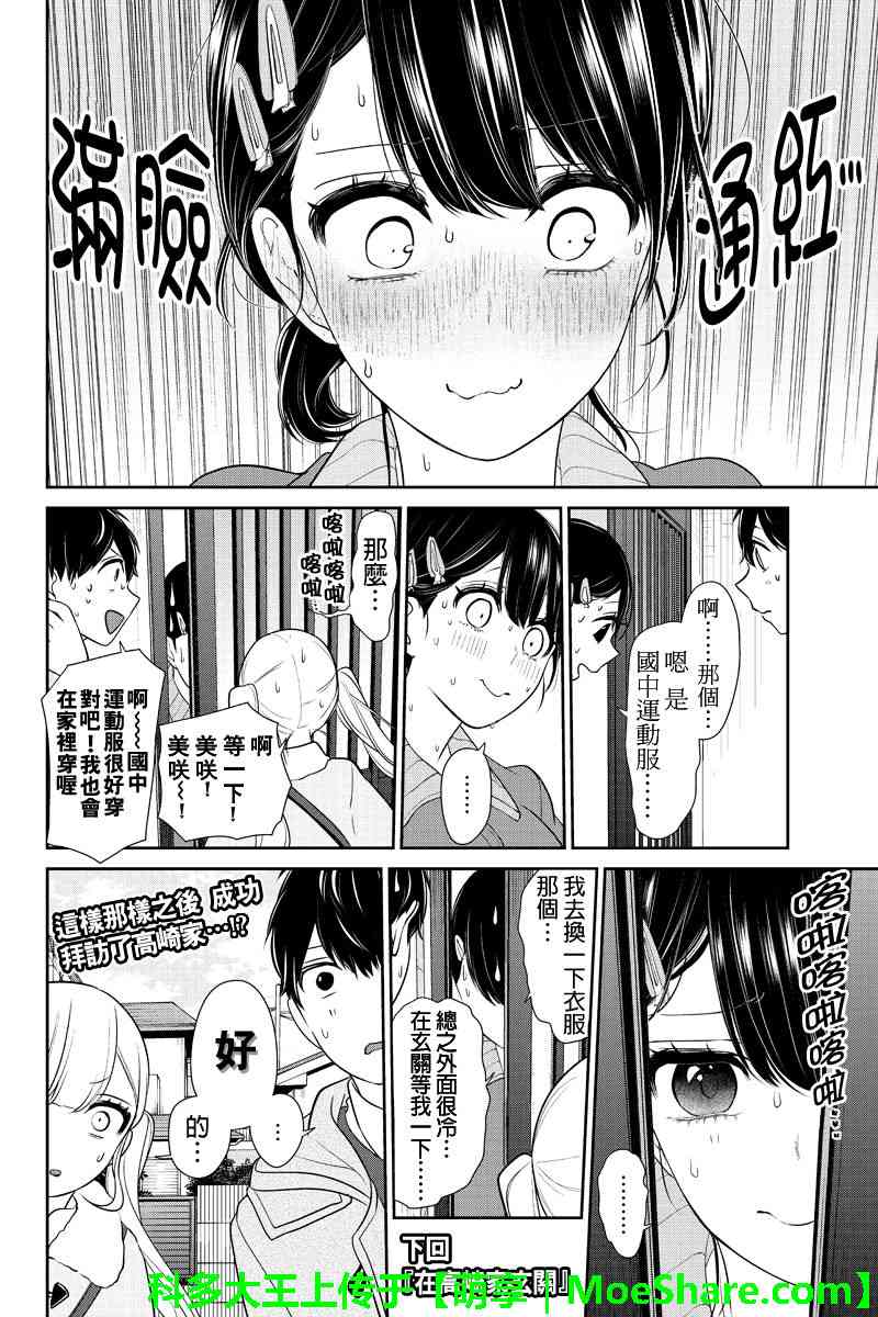 《恋爱禁止的世界》漫画 163话