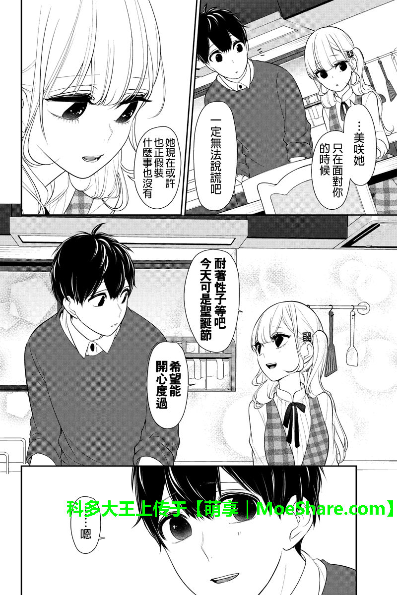 《恋爱禁止的世界》漫画 167话