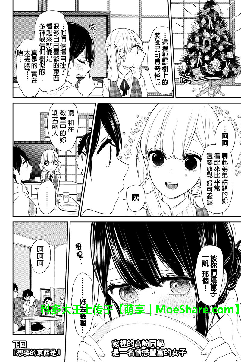 《恋爱禁止的世界》漫画 167话