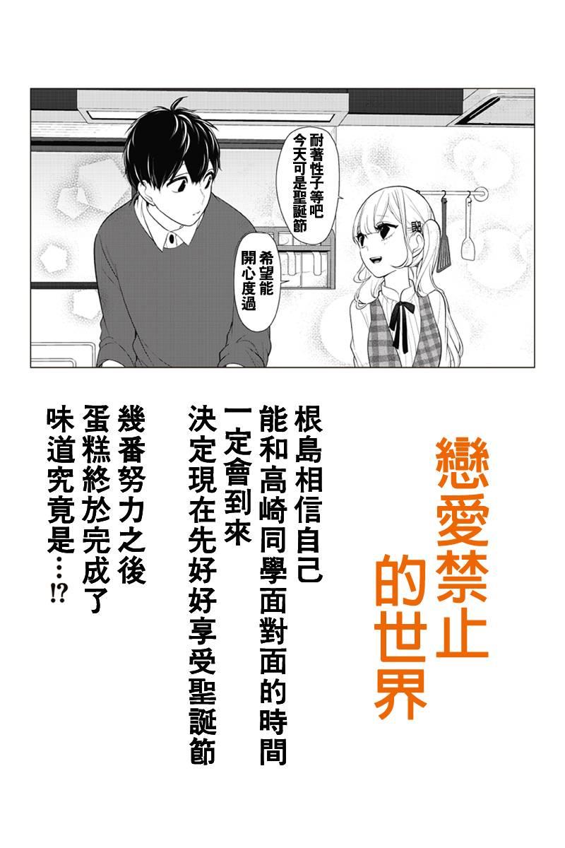 《恋爱禁止的世界》漫画 168话